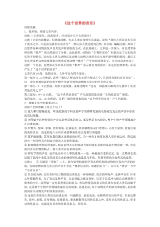 高中语文 第7课 这个世界的音乐学案 粤教版必修3-粤教版高一必修3语文学案