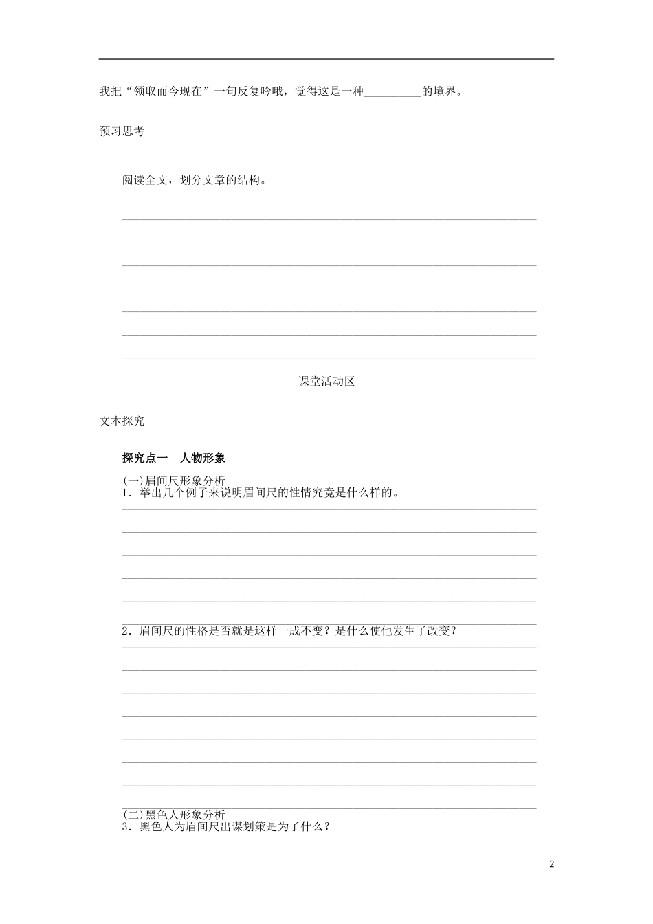 高中语文 第7课 铸剑导学案 语文版必修1-语文版高一必修1语文学案_第2页
