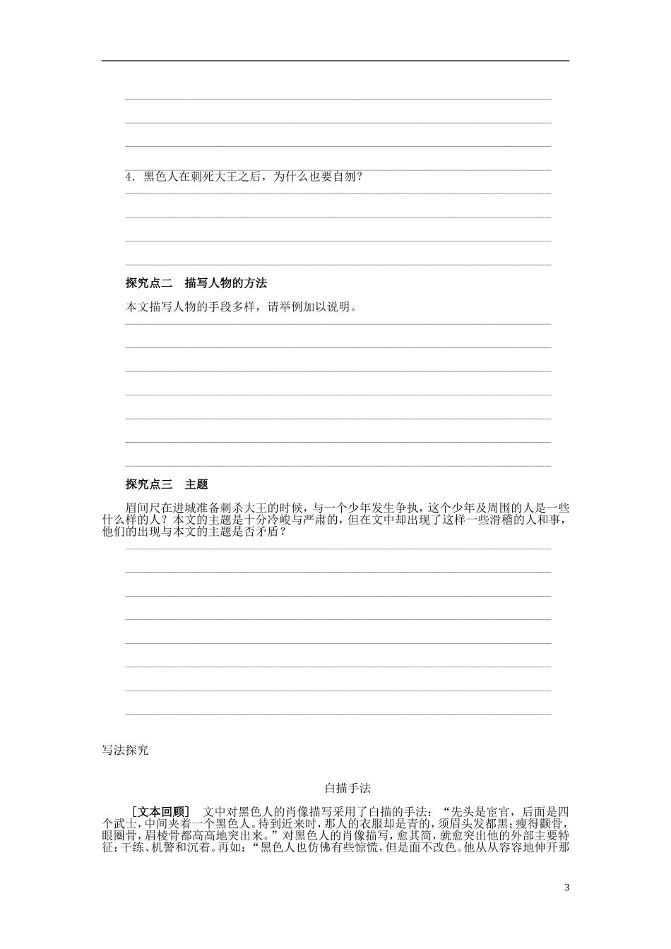 高中语文 第7课 铸剑导学案 语文版必修1-语文版高一必修1语文学案_第3页