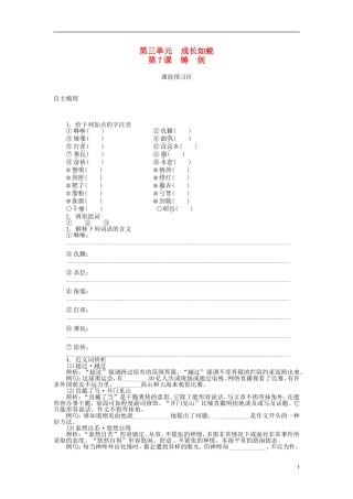 高中语文 第7课 铸剑导学案 语文版必修1-语文版高一必修1语文学案