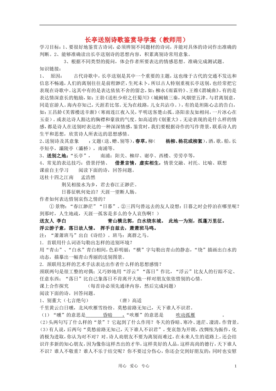 高中语文 第一单元第3课《长亭送别》诗歌鉴赏导学案 新人教版必修4_第1页