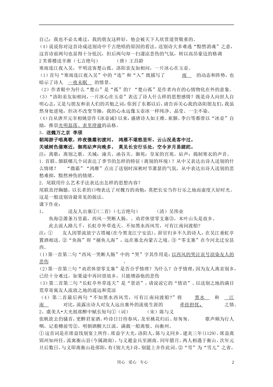 高中语文 第一单元第3课《长亭送别》诗歌鉴赏导学案 新人教版必修4_第2页