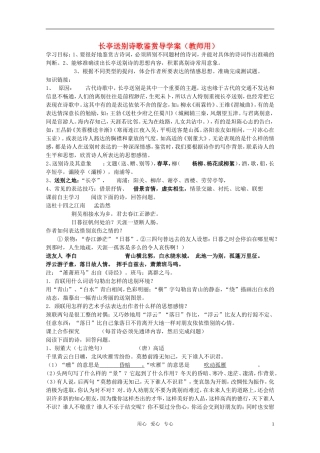 高中语文 第一单元第3课《长亭送别》诗歌鉴赏导学案 新人教版必修4