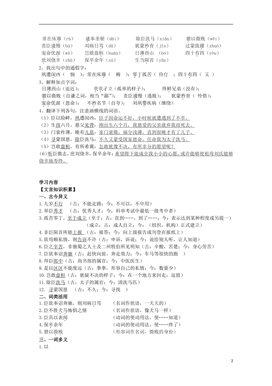 高中语文 第7课《陈情表》导学案 新人教版必修5-新人教版高中必修5语文学案_第2页