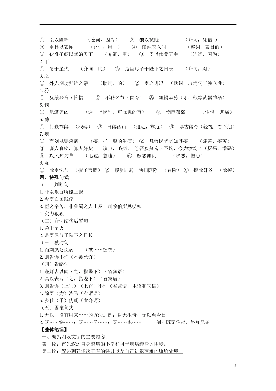 高中语文 第7课《陈情表》导学案 新人教版必修5-新人教版高中必修5语文学案_第3页