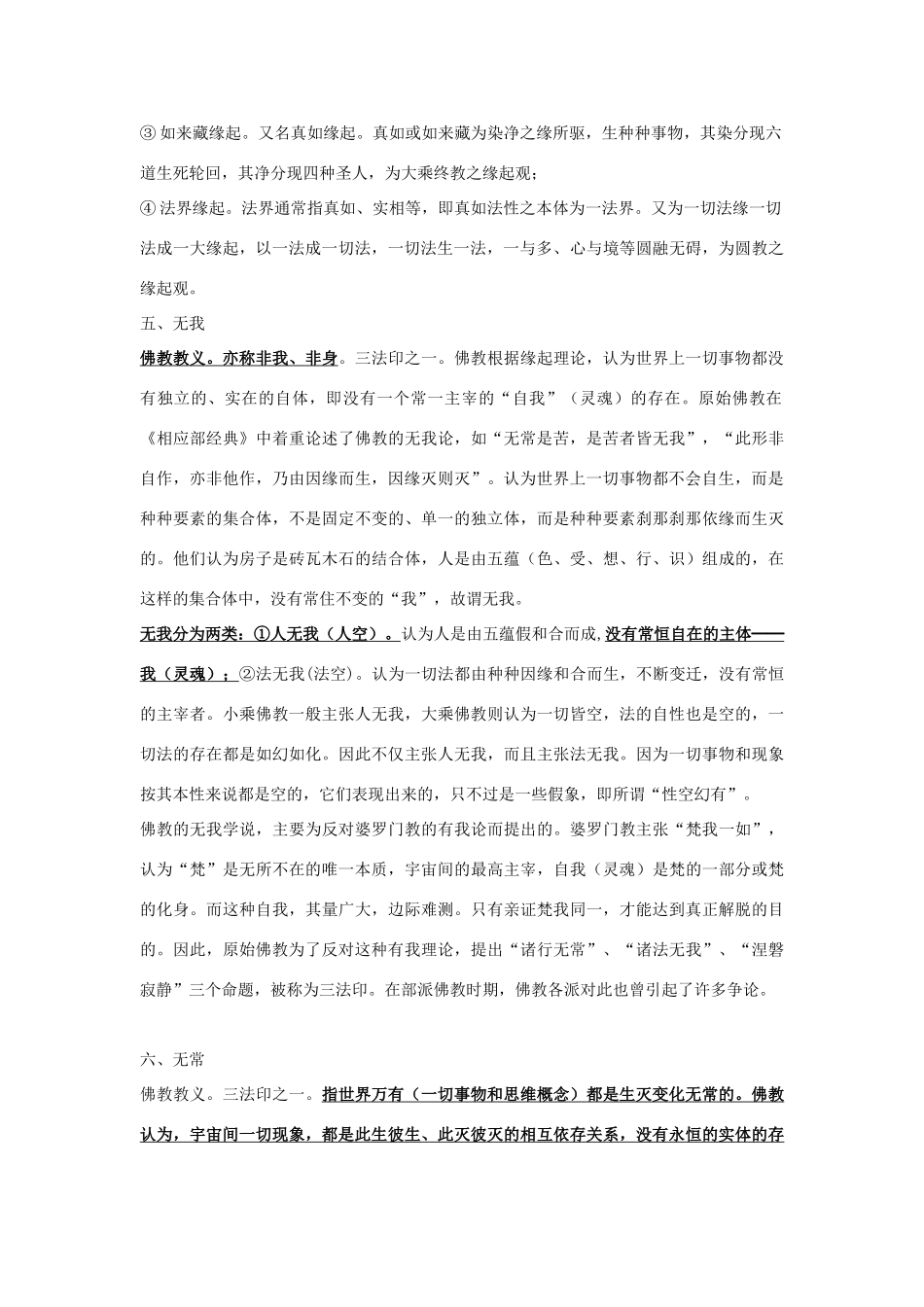 高中语文 第一单元佛教教义与术语素材 新人教版_第3页