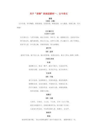 高中语文 第一单元感悟挚爱亲情的素材 鲁人版必修3