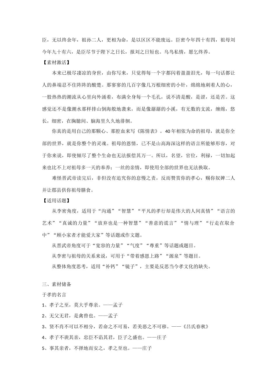 高中语文 第7课《陈情表》教学资料（结）新人教版必修5-新人教版高二必修5语文素材_第2页