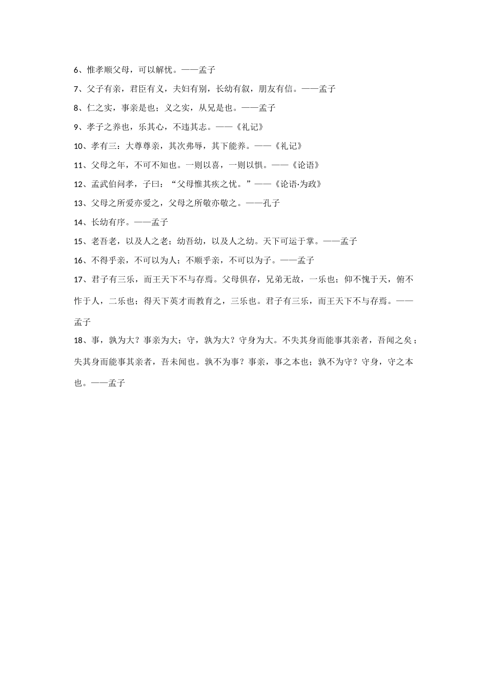 高中语文 第7课《陈情表》教学资料（结）新人教版必修5-新人教版高二必修5语文素材_第3页