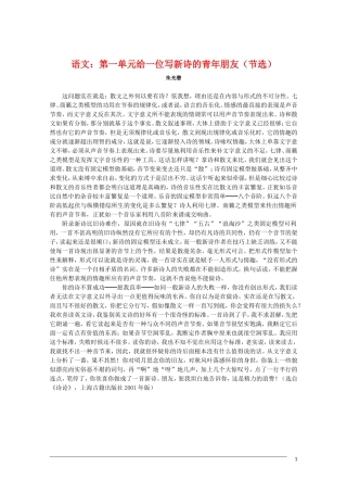 高中语文 第一单元给一位写新诗的青年朋友（节选）朱光潜素材 新人教版