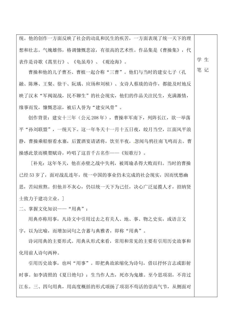 高中语文 第7课《短歌行》导学案 新人教版必修2-新人教版高一必修2语文学案_第2页