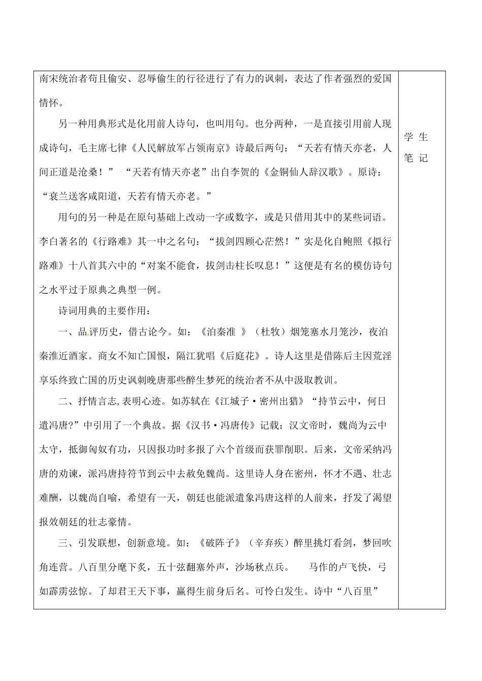 高中语文 第7课《短歌行》导学案 新人教版必修2-新人教版高一必修2语文学案_第3页