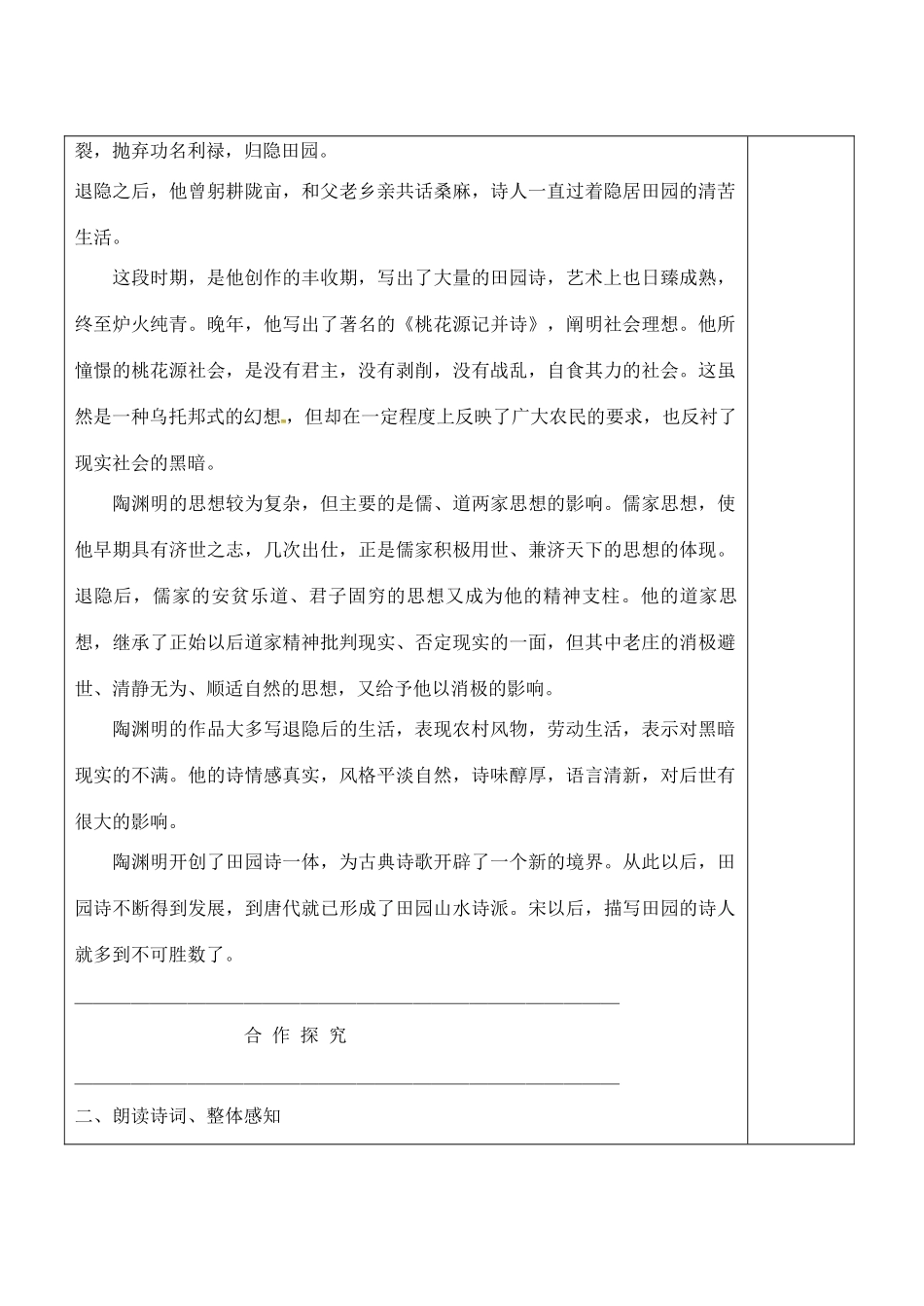 高中语文 第7课《归园田居》导学案 新人教版必修2-新人教版高一必修2语文学案_第2页