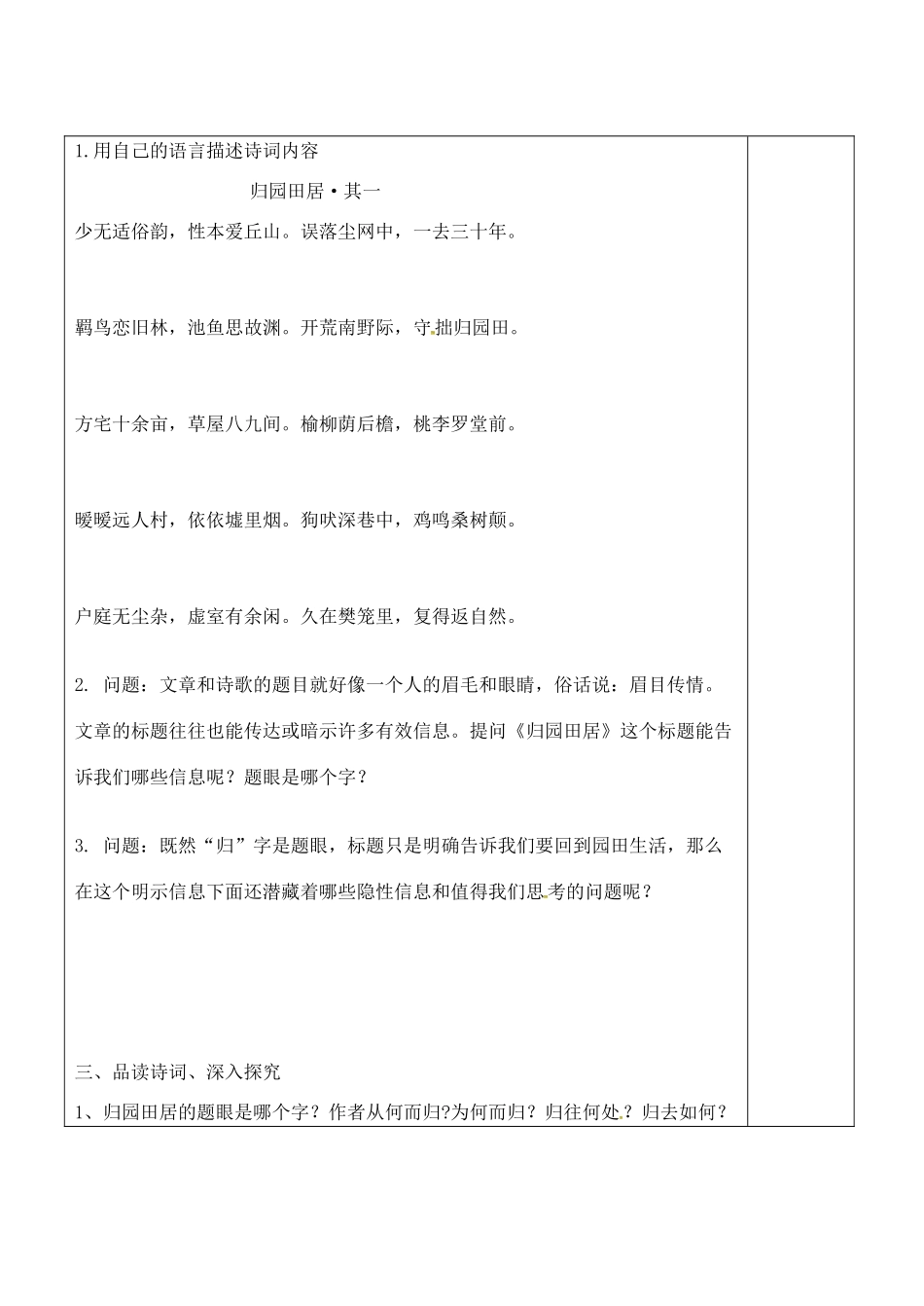 高中语文 第7课《归园田居》导学案 新人教版必修2-新人教版高一必修2语文学案_第3页