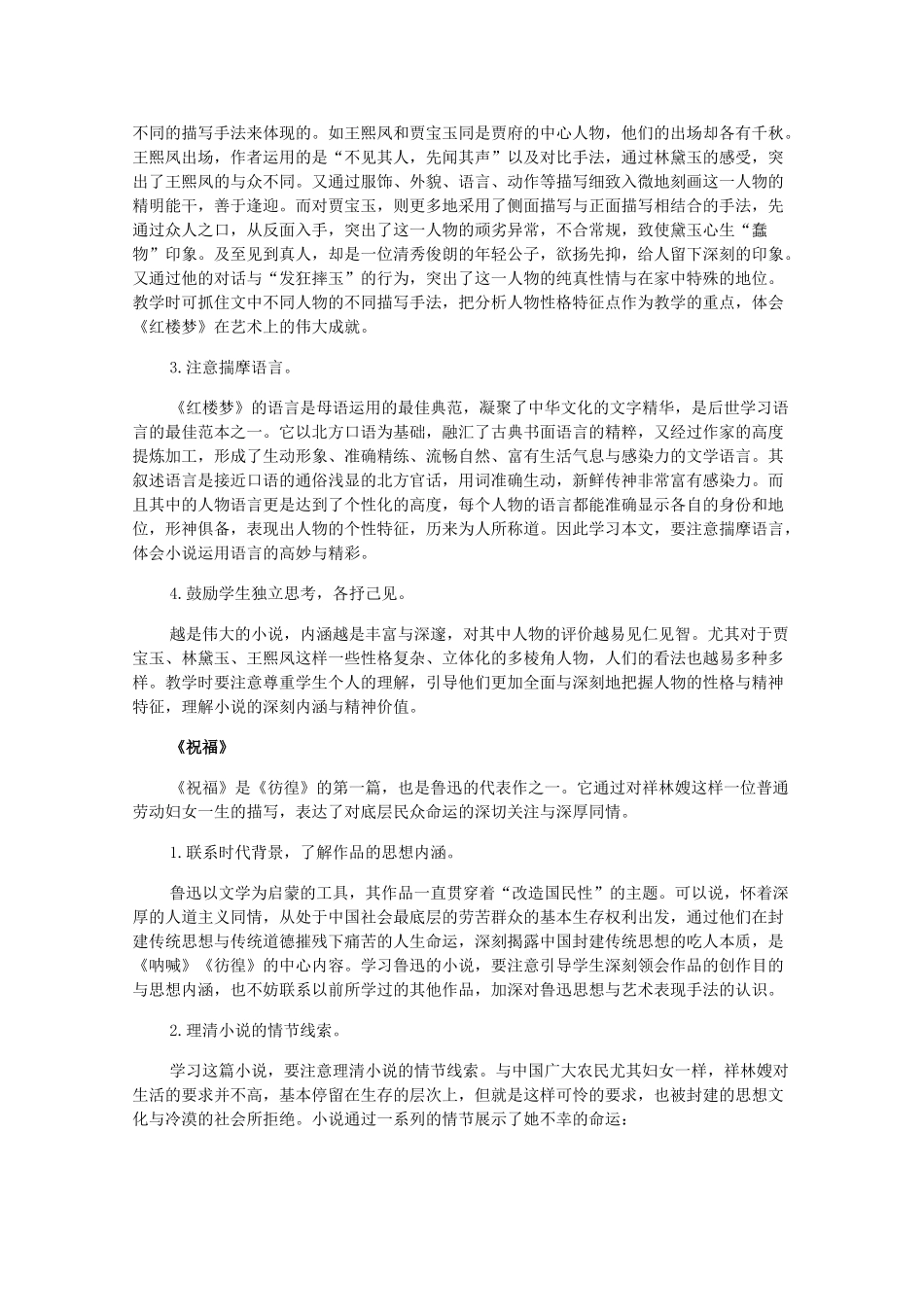 高中语文 第一单元教学设想 新人教版必修3_第2页