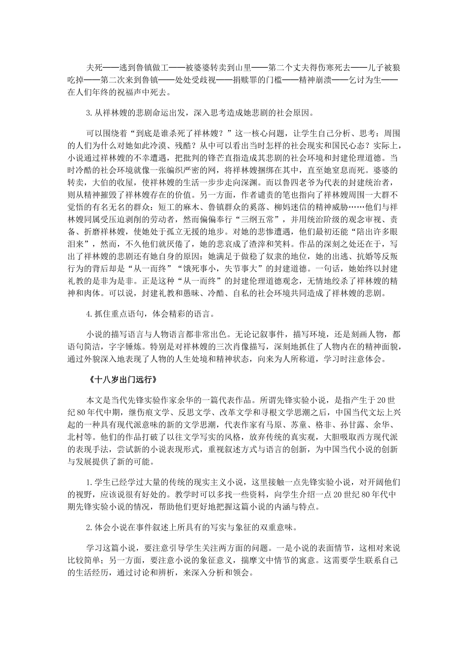 高中语文 第一单元教学设想 新人教版必修3_第3页