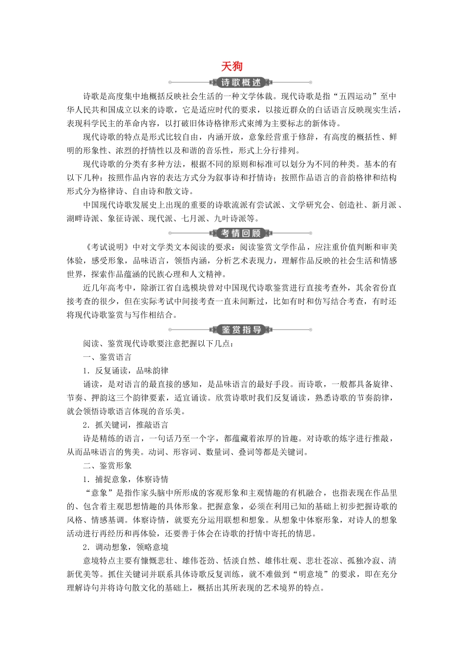 高中语文 第一单元 天狗学案 新人教版选修《中国现代诗歌散文欣赏》-新人教版高中选修语文学案_第1页