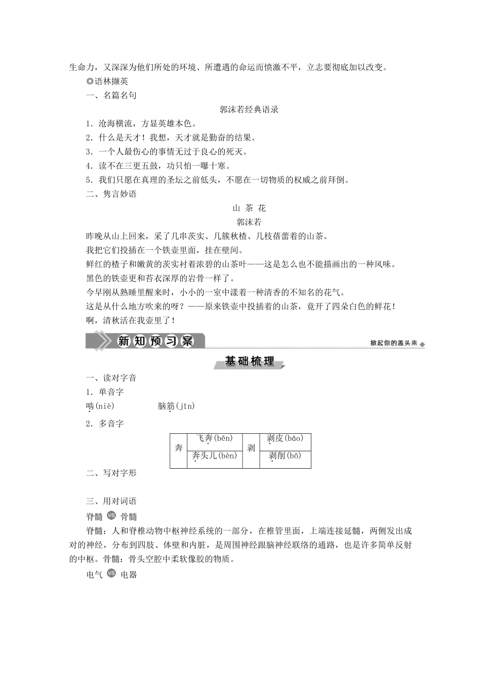 高中语文 第一单元 天狗学案 新人教版选修《中国现代诗歌散文欣赏》-新人教版高中选修语文学案_第3页