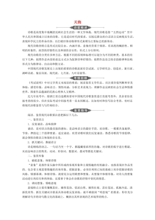高中语文 第一单元 天狗学案 新人教版选修《中国现代诗歌散文欣赏》-新人教版高中选修语文学案