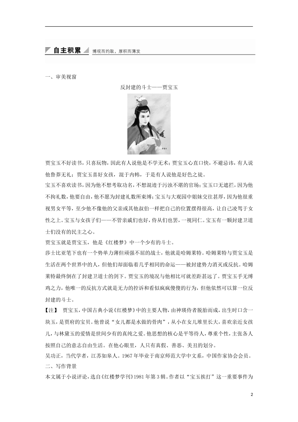 高中语文 第7课《红楼梦》的情节波澜学案1 粤教版必修4-粤教版高一必修4语文学案_第2页