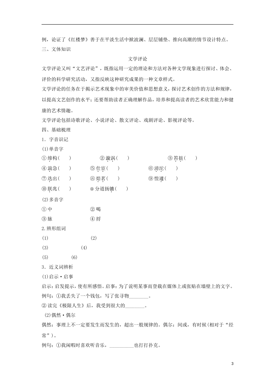 高中语文 第7课《红楼梦》的情节波澜学案1 粤教版必修4-粤教版高一必修4语文学案_第3页