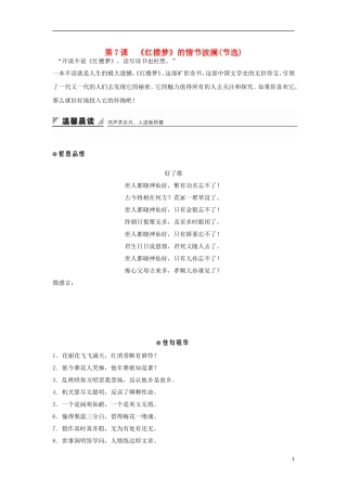 高中语文 第7课《红楼梦》的情节波澜学案1 粤教版必修4-粤教版高一必修4语文学案