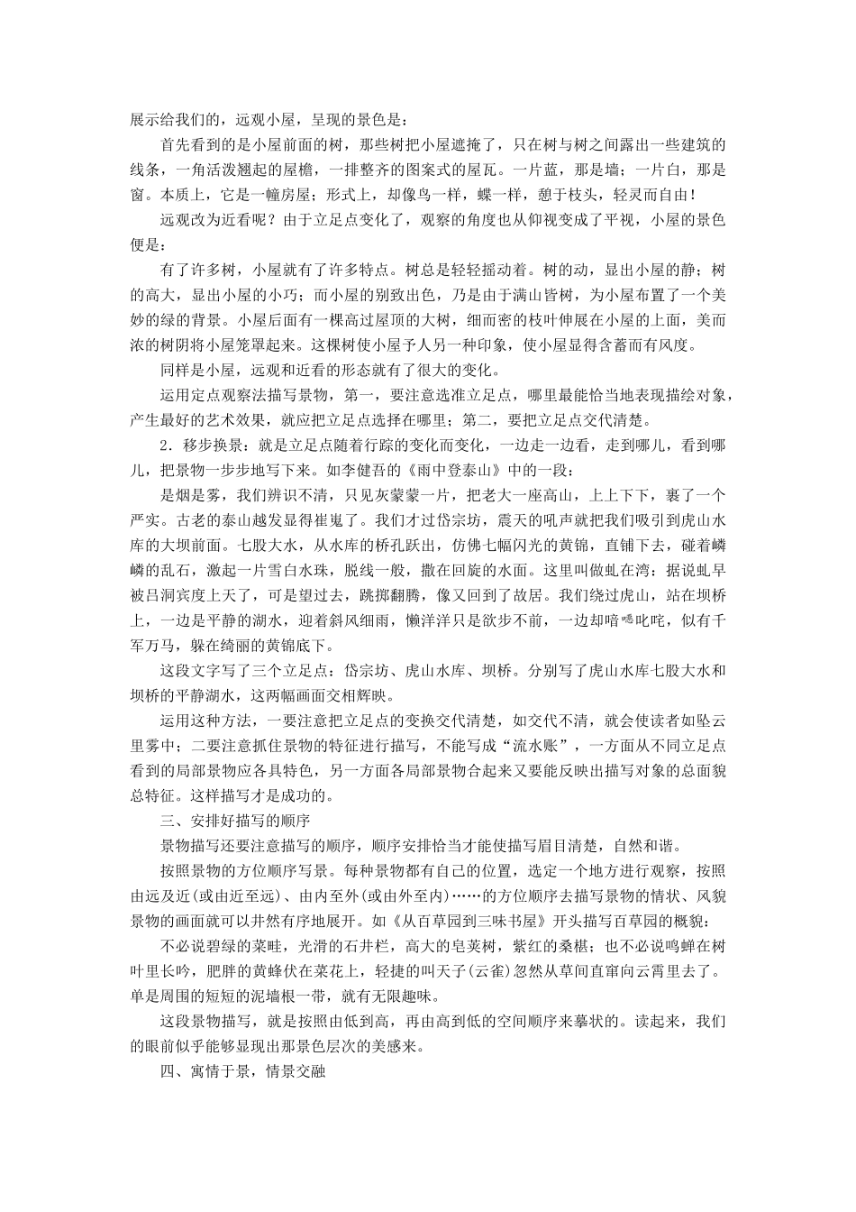 高中语文 第一单元 同步写作序列学案一 亲近自然　写景要抓住特征学案 新人教版必修2-新人教版高中必修2语文学案_第2页