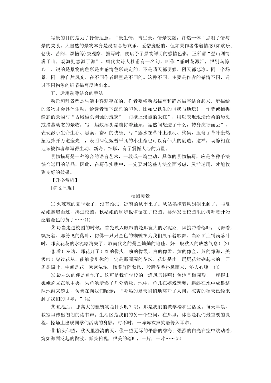 高中语文 第一单元 同步写作序列学案一 亲近自然　写景要抓住特征学案 新人教版必修2-新人教版高中必修2语文学案_第3页