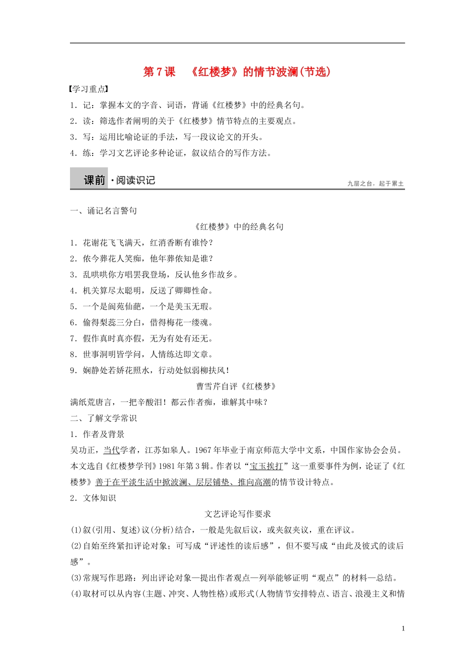 高中语文 第7课《红楼梦》的情节波澜学案2 粤教版必修4-粤教版高一必修4语文学案_第1页