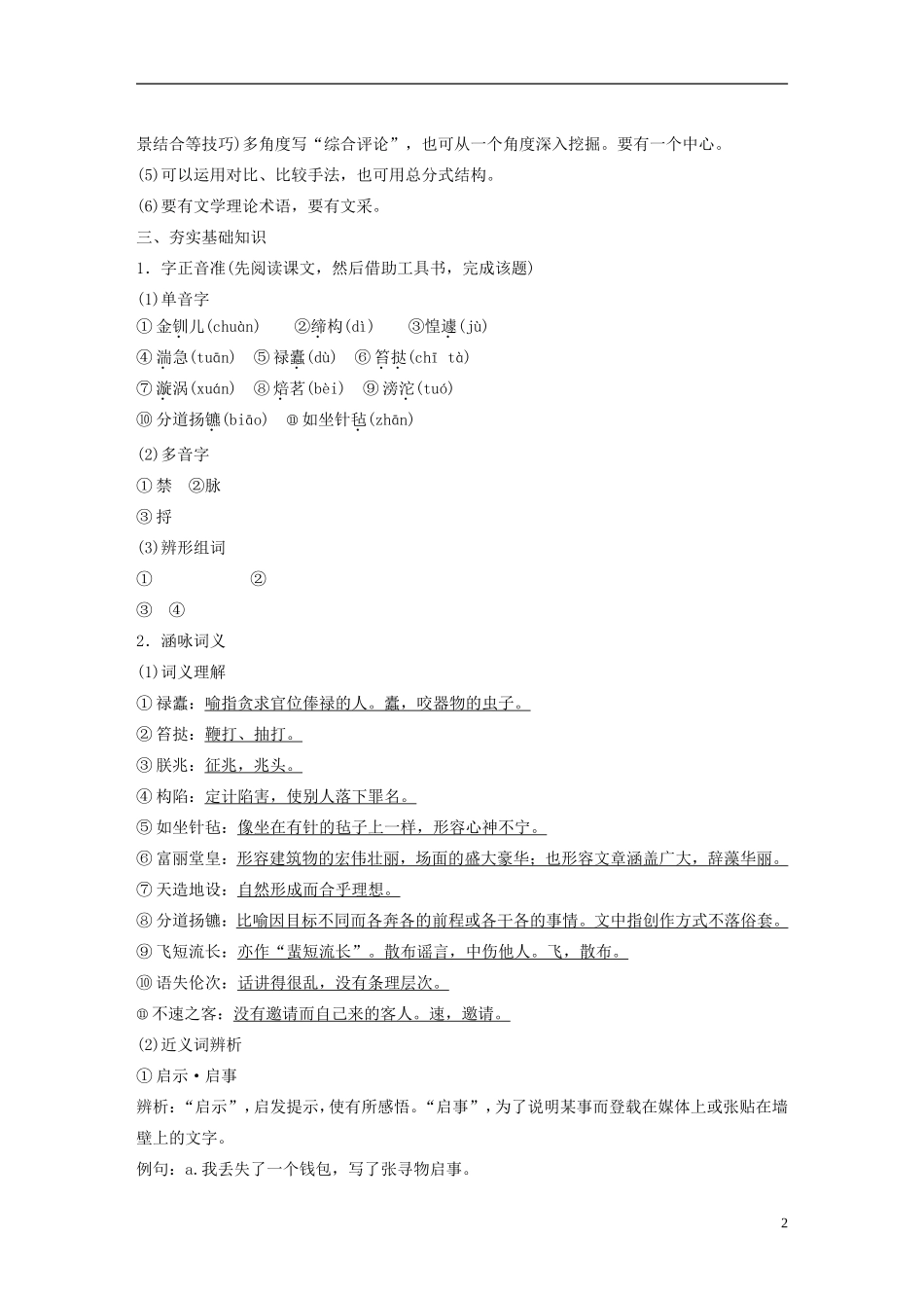 高中语文 第7课《红楼梦》的情节波澜学案2 粤教版必修4-粤教版高一必修4语文学案_第2页
