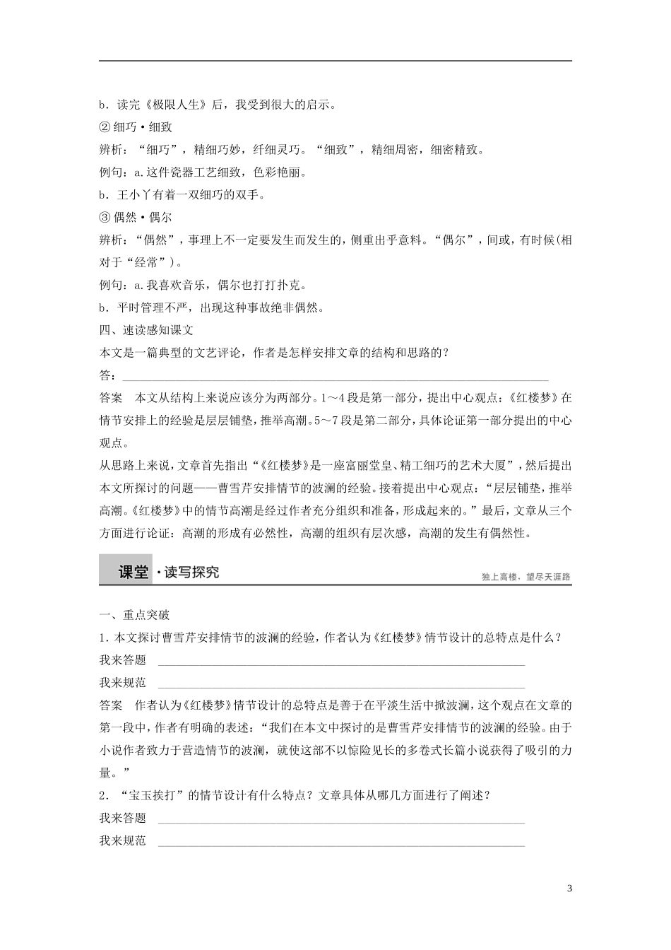 高中语文 第7课《红楼梦》的情节波澜学案2 粤教版必修4-粤教版高一必修4语文学案_第3页