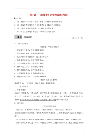 高中语文 第7课《红楼梦》的情节波澜学案2 粤教版必修4-粤教版高一必修4语文学案