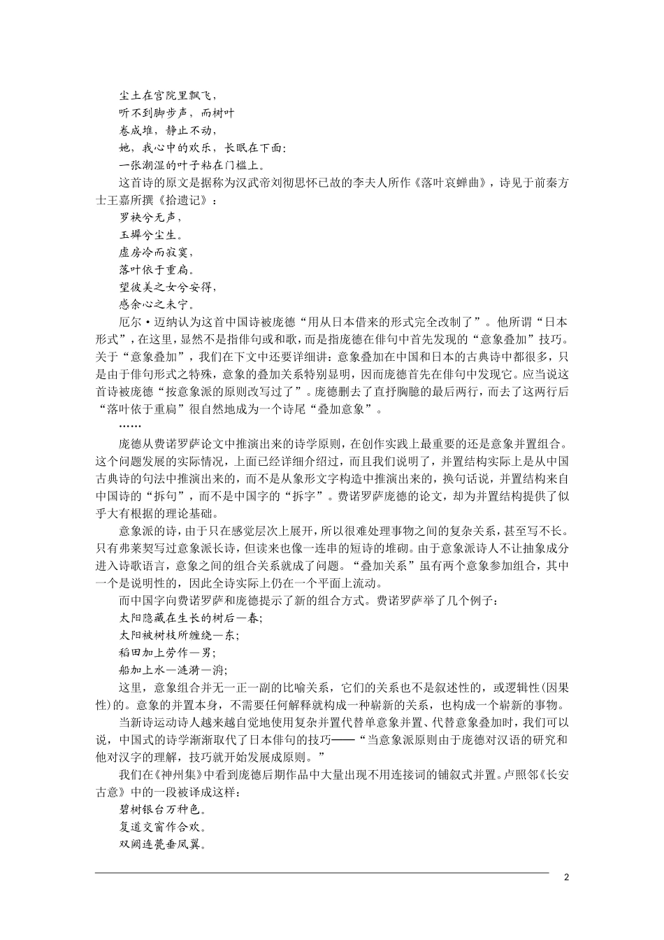 高中语文 第一单元庞德与中国诗素材 新人教版_第2页