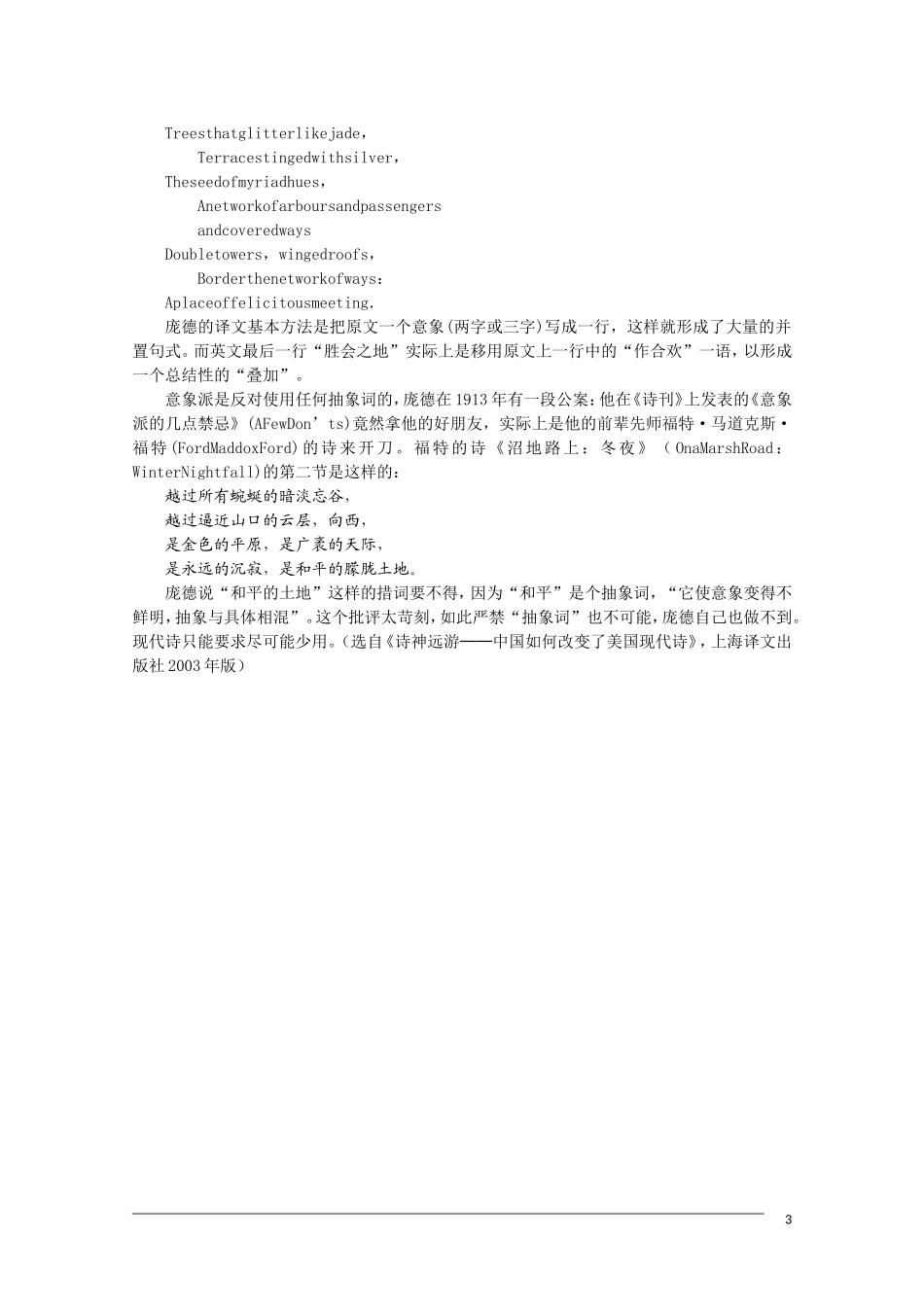 高中语文 第一单元庞德与中国诗素材 新人教版_第3页