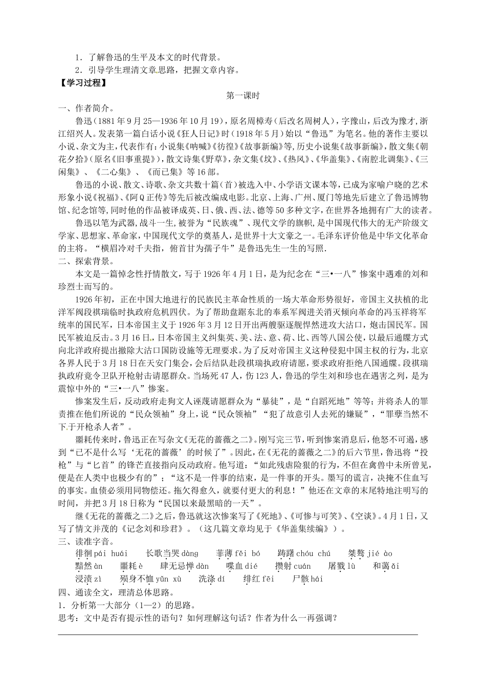 高中语文 第7课《纪念刘和珍君》导学案 新人教版必修1-新人教版高一必修1语文学案_第2页