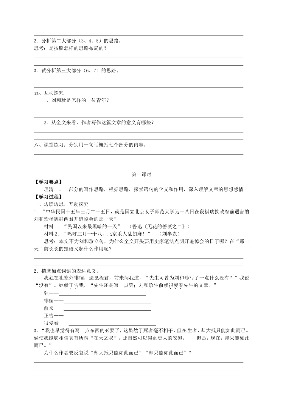 高中语文 第7课《纪念刘和珍君》导学案 新人教版必修1-新人教版高一必修1语文学案_第3页