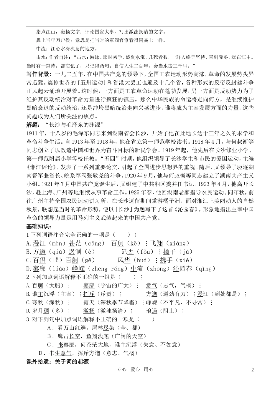 高中语文 第一单元沁园春学案 新人教版必修1_第2页