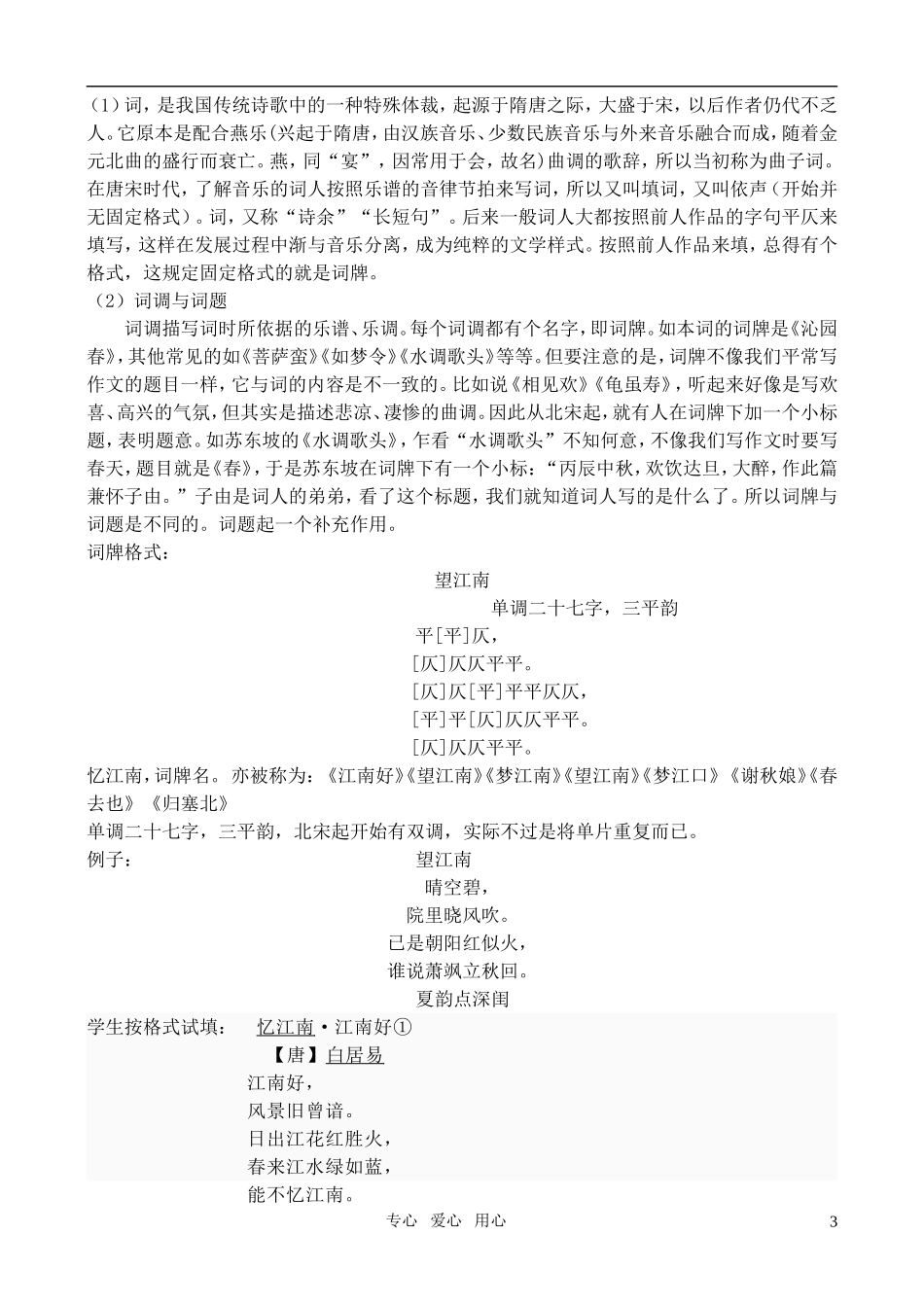 高中语文 第一单元沁园春学案 新人教版必修1_第3页