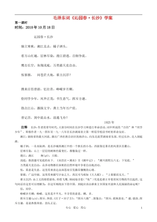 高中语文 第一单元沁园春学案 新人教版必修1