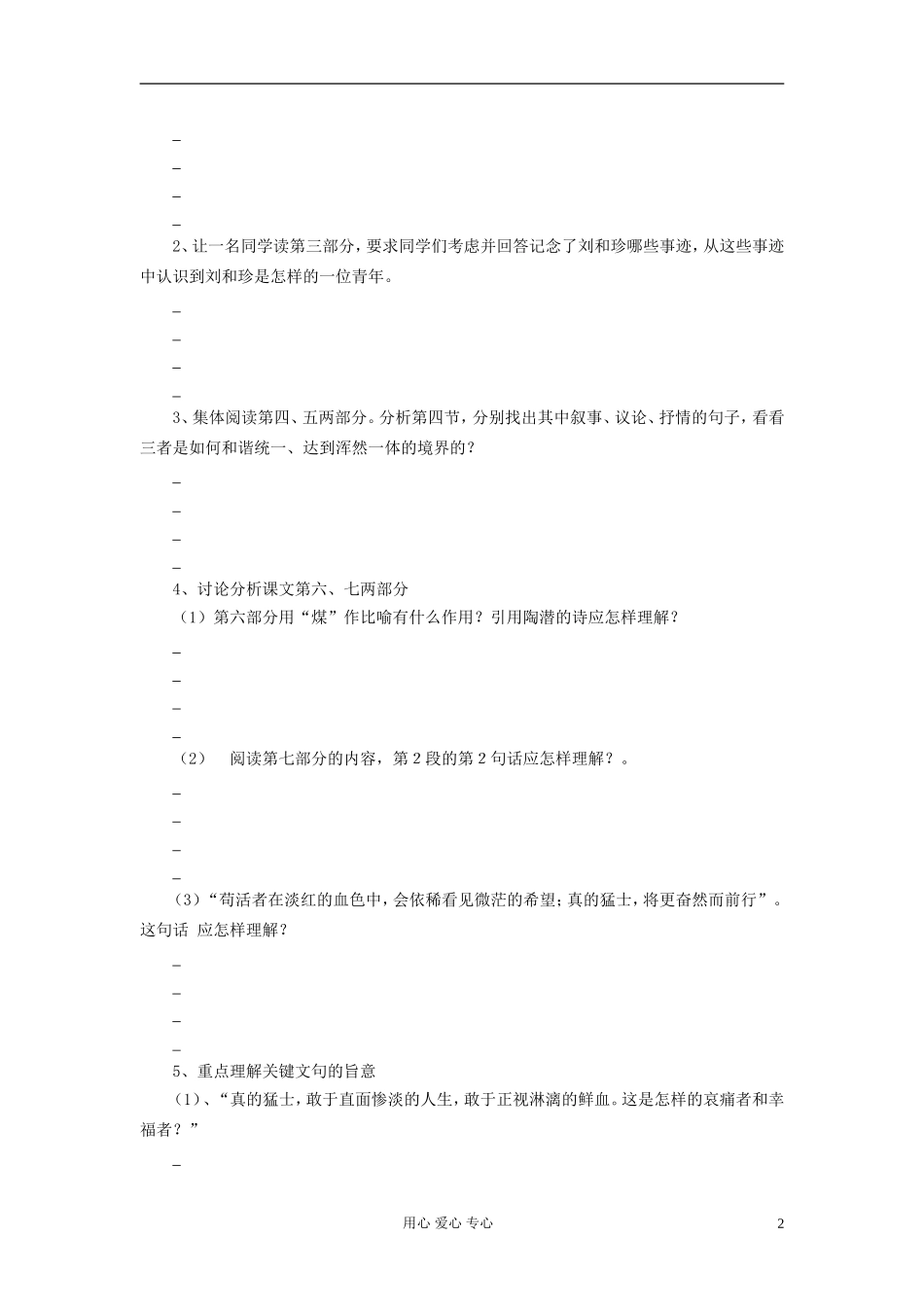 高中语文 第7课《纪念刘和珍君》导学案 新人教必修1_第2页