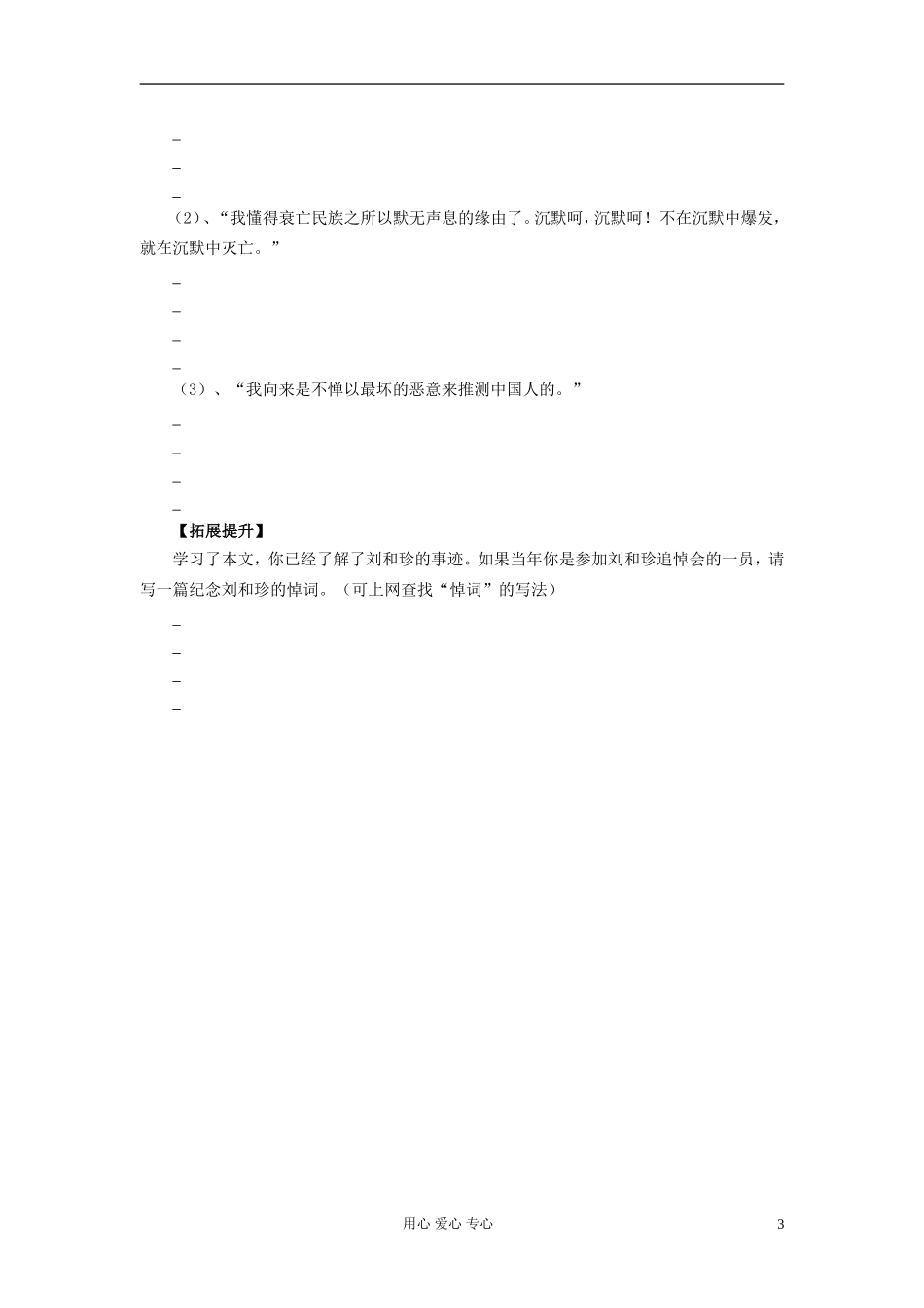 高中语文 第7课《纪念刘和珍君》导学案 新人教必修1_第3页