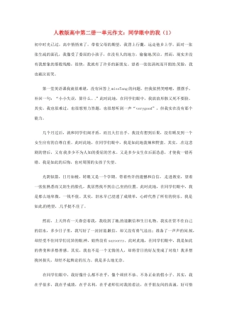 高中语文 第一单元 同学眼中的我作文素材 人教版第二册