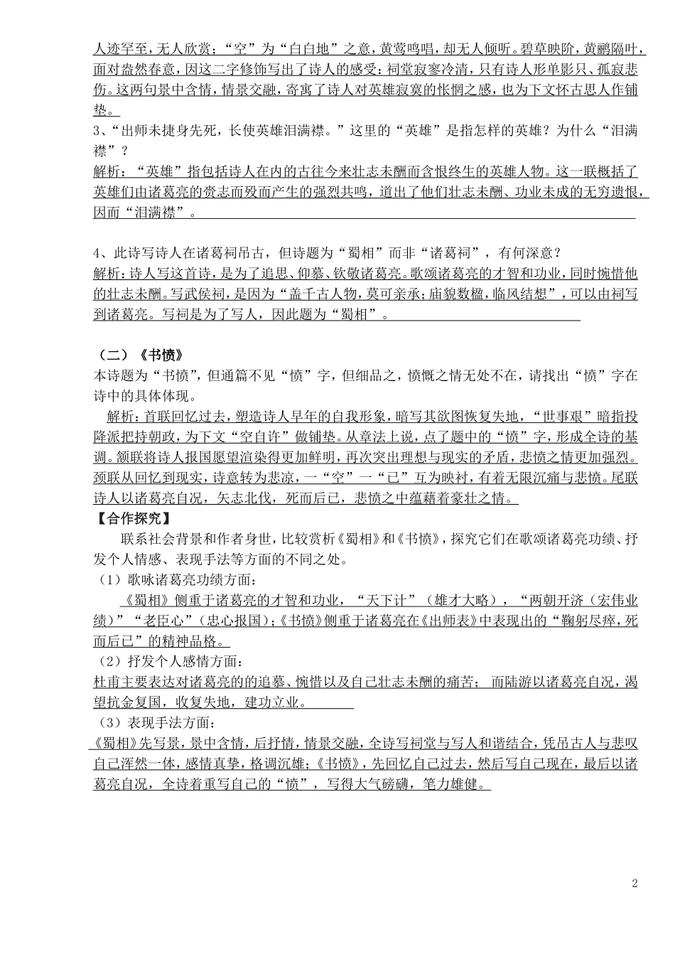 高中语文 第一单元蜀相 书愤导学案 新人教版选修《中国古代诗歌散文欣赏》-新人教版高二《中国古代诗歌散文欣赏》语文学案_第2页