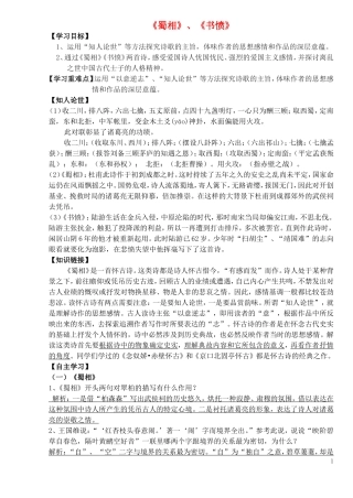 高中语文 第一单元蜀相 书愤导学案 新人教版选修《中国古代诗歌散文欣赏》-新人教版高二《中国古代诗歌散文欣赏》语文学案