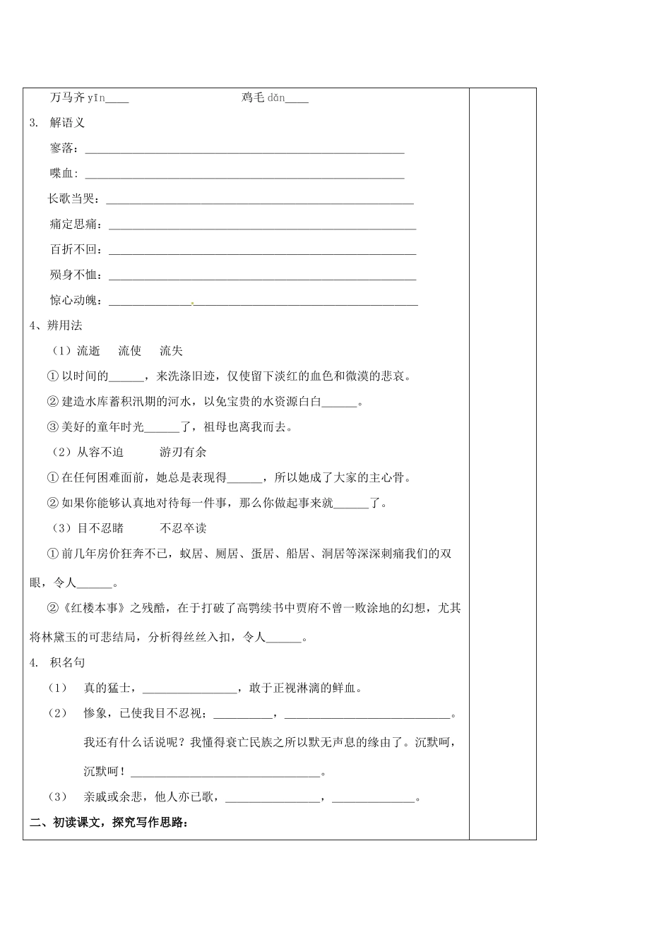 高中语文 第7课《纪念刘和珍君》导学案（1）新人教版必修1-新人教版高一必修1语文学案_第2页