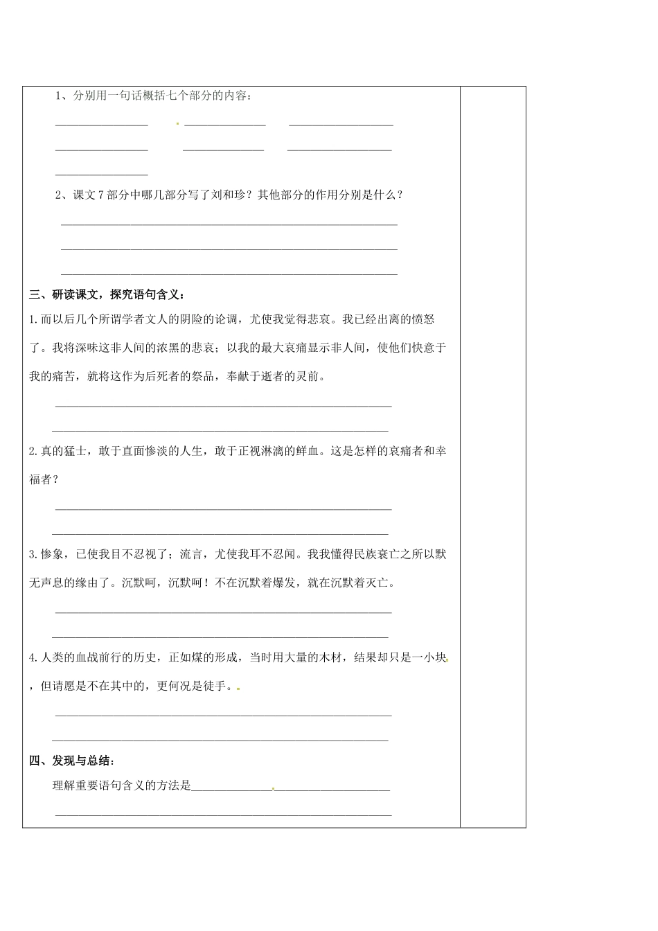 高中语文 第7课《纪念刘和珍君》导学案（1）新人教版必修1-新人教版高一必修1语文学案_第3页
