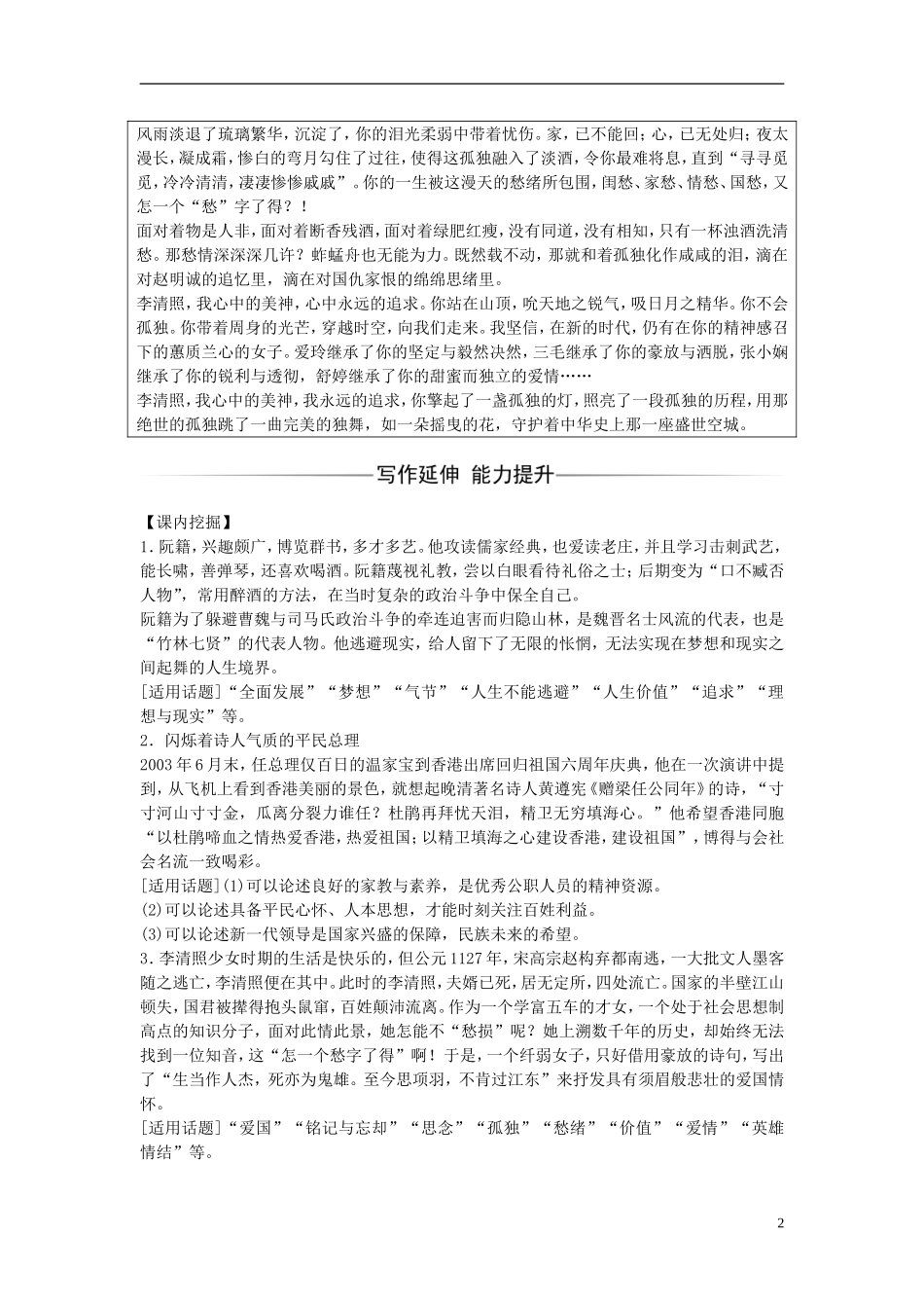 高中语文 第一单元 推荐作品练习 新人教版选修《中国古代诗歌散文欣赏》-新人教版高二《中国古代诗歌散文欣赏》语文学案_第2页