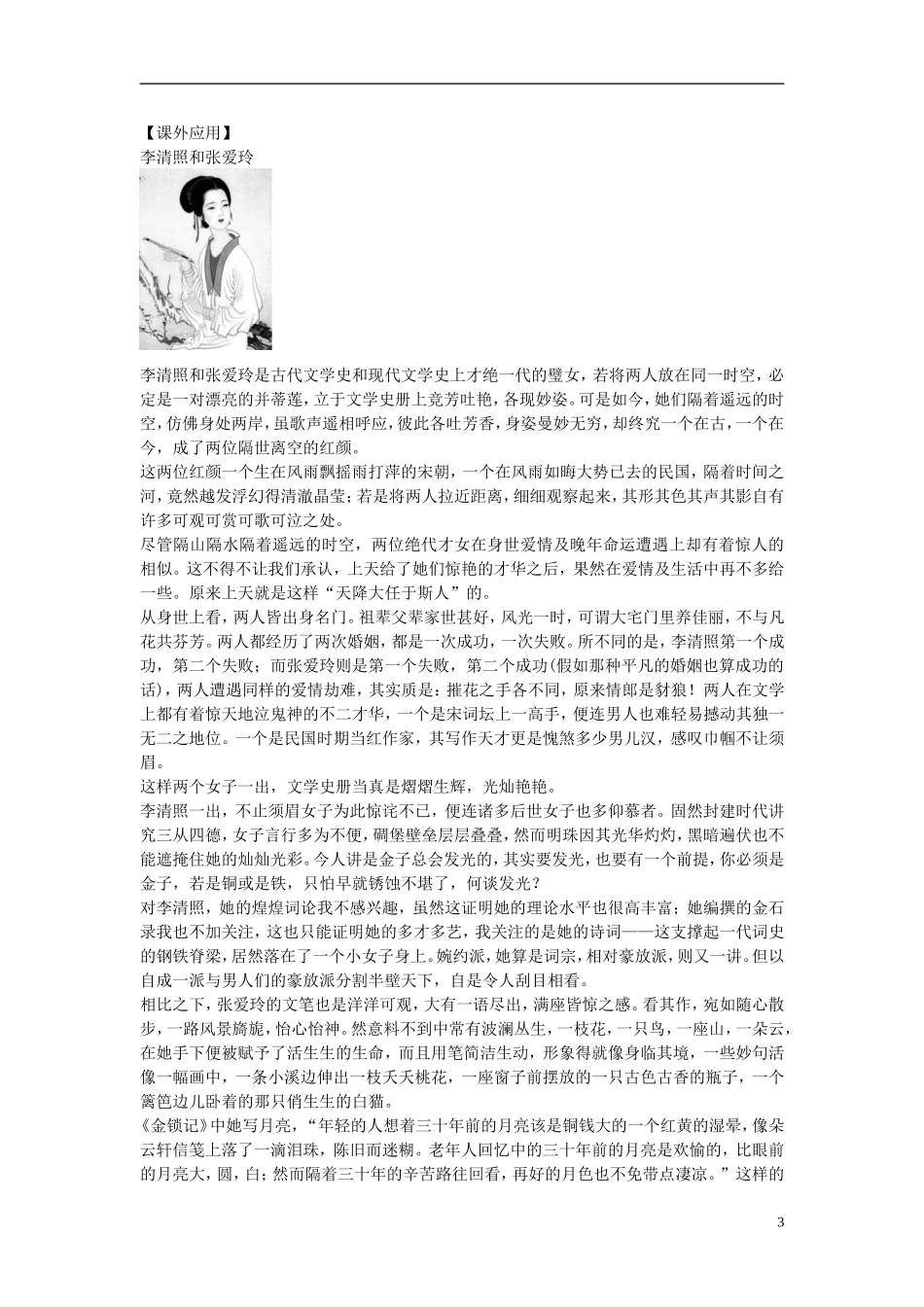 高中语文 第一单元 推荐作品练习 新人教版选修《中国古代诗歌散文欣赏》-新人教版高二《中国古代诗歌散文欣赏》语文学案_第3页