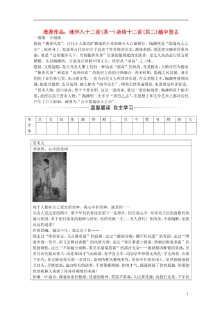 高中语文 第一单元 推荐作品练习 新人教版选修《中国古代诗歌散文欣赏》-新人教版高二《中国古代诗歌散文欣赏》语文学案