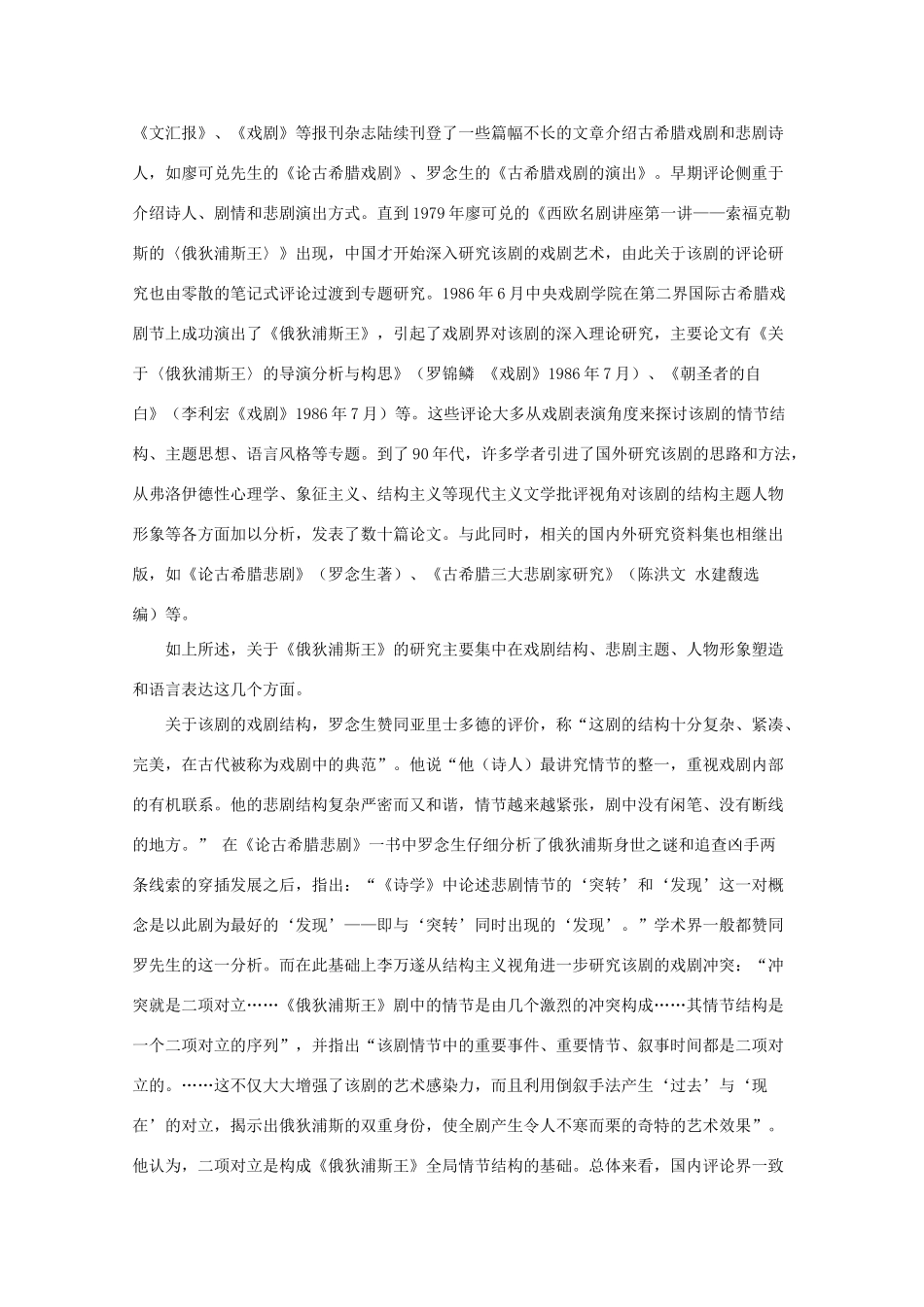 高中语文 第一单元索福克勒斯与《俄狄浦斯王》备课资料素材 新人教选修《中外戏剧名作欣赏》_第2页